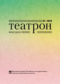 Театрон. 2019. №1 (27)